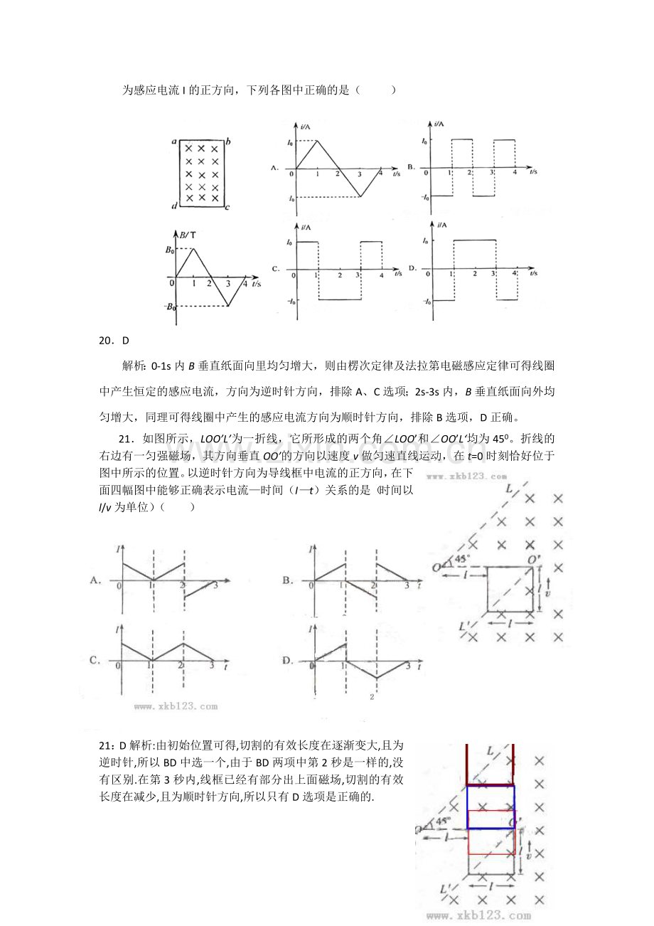 专题9：电磁感应.doc_第2页