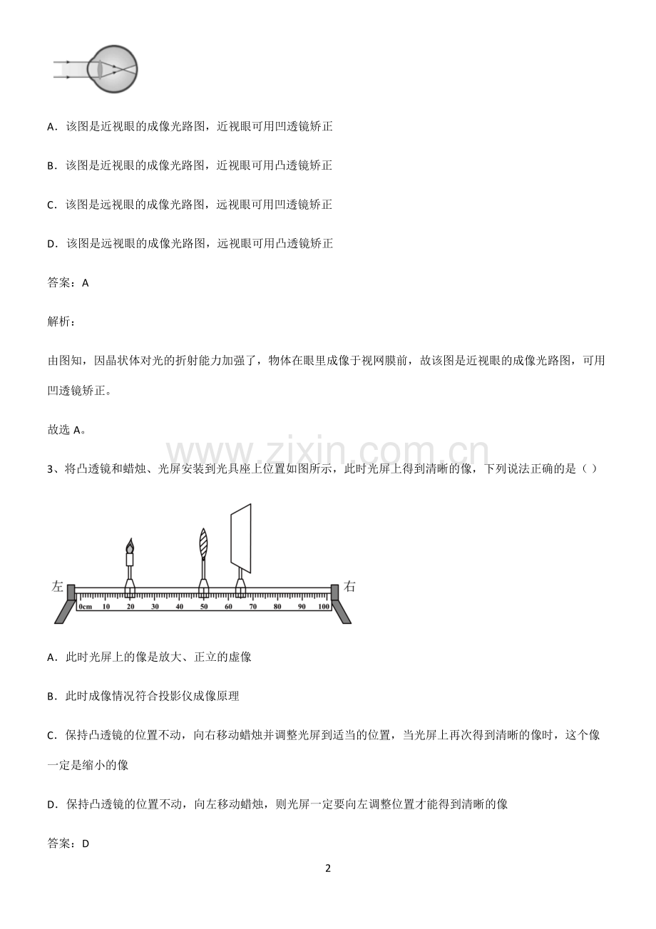 八年级透镜及其应用知识点总结(超全).pdf_第2页