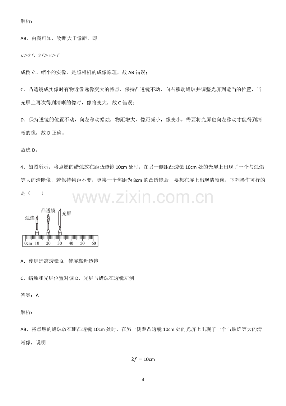 八年级透镜及其应用知识点总结(超全).pdf_第3页