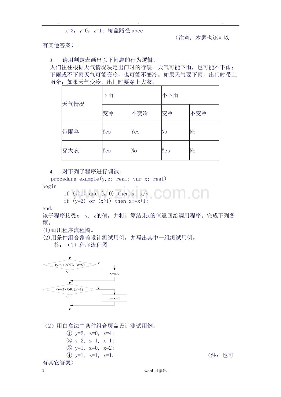 《软件工程》经典考试例题复习题-重点知识点(含答案).doc_第2页