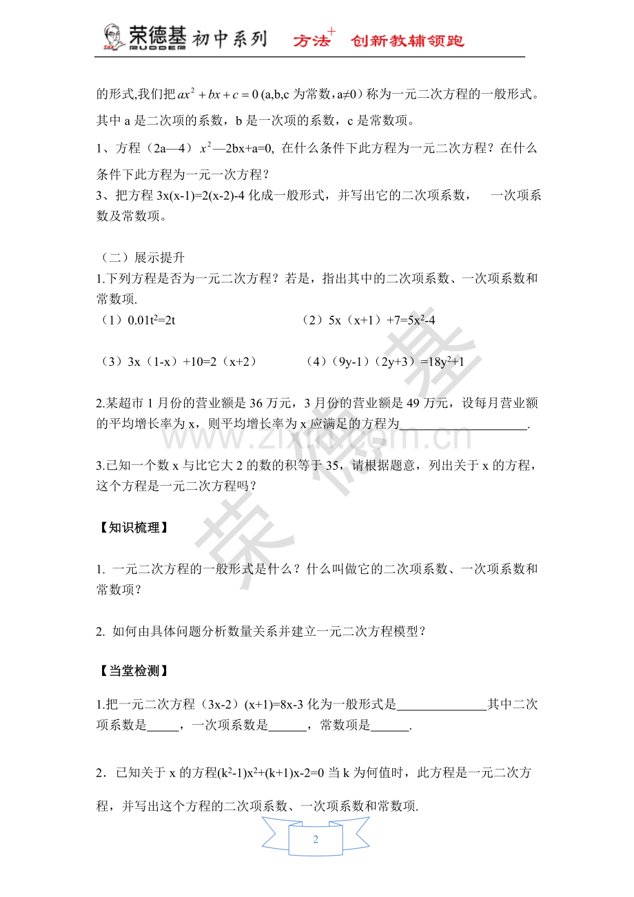 【学案】-一元二次方程的相关概念的应用.doc_第2页