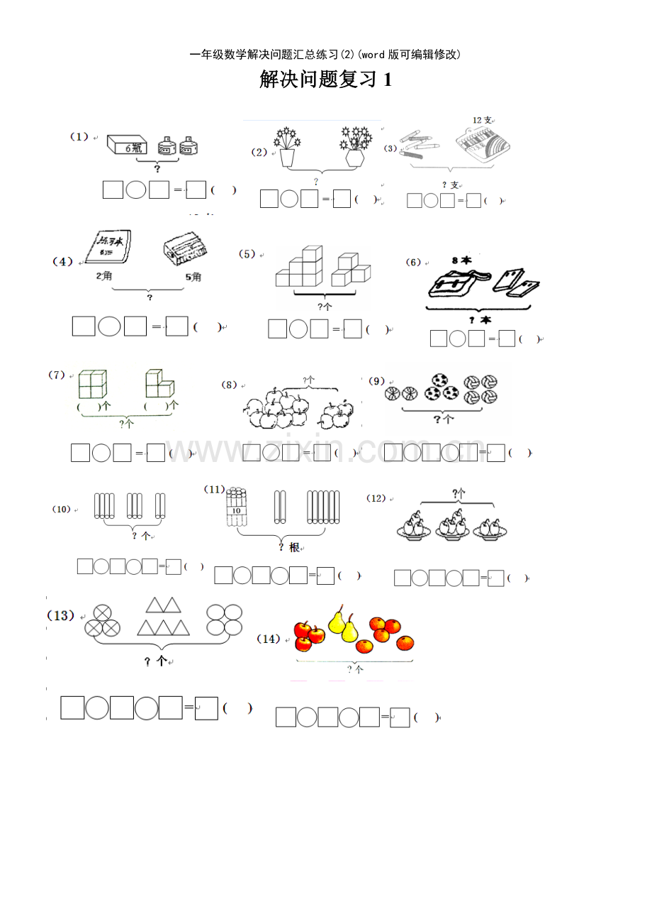 一年级数学解决问题汇总练习(2).pdf_第2页