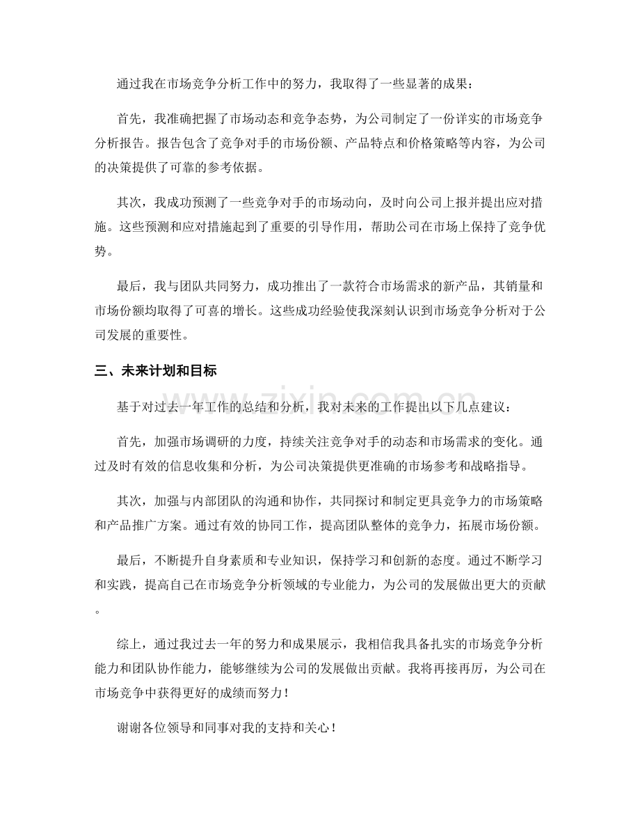 2023年度市场竞争分析述职报告.docx_第2页