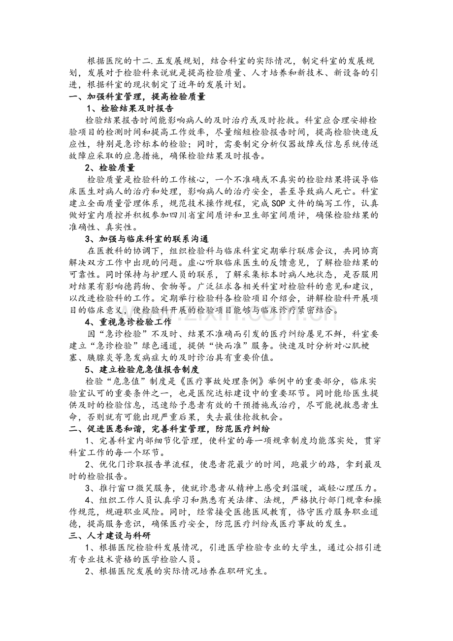 检验科发展规划-共10页.pdf_第1页