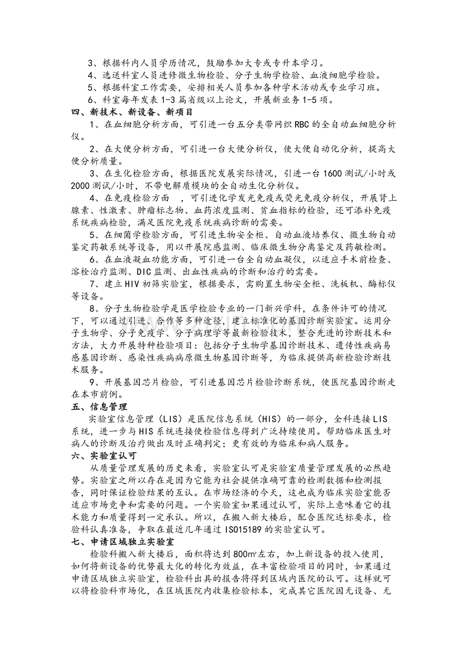 检验科发展规划-共10页.pdf_第2页