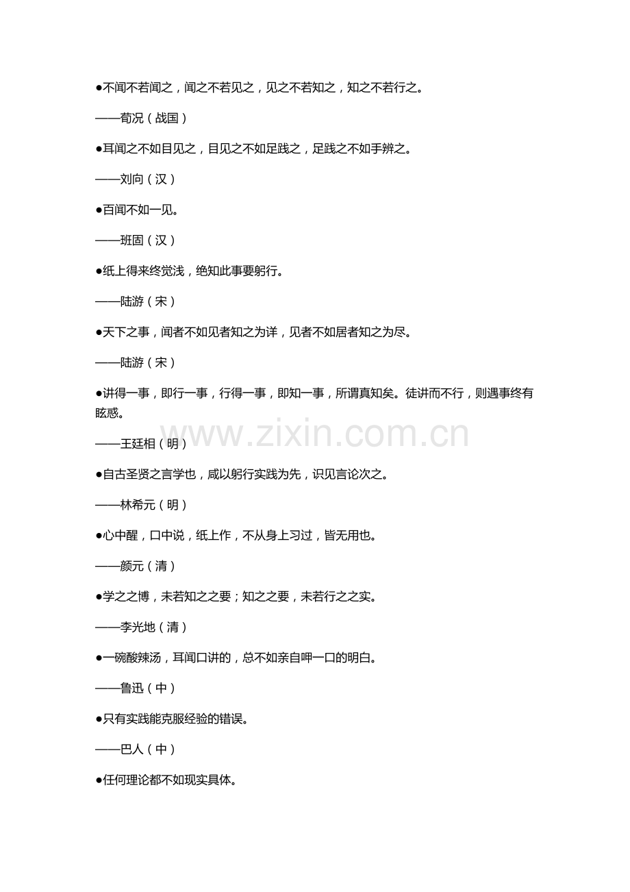 实践的名言名句.doc_第2页