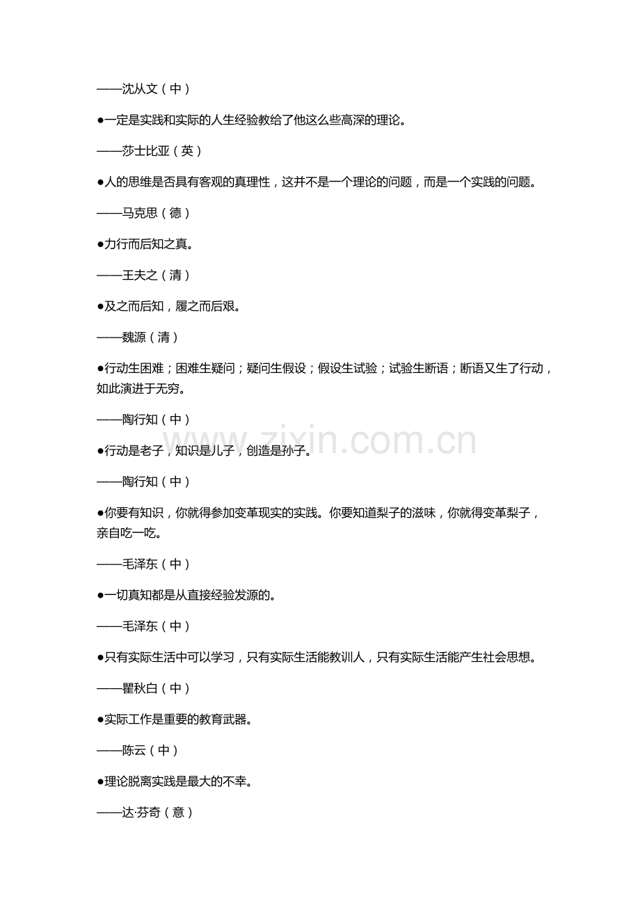 实践的名言名句.doc_第3页