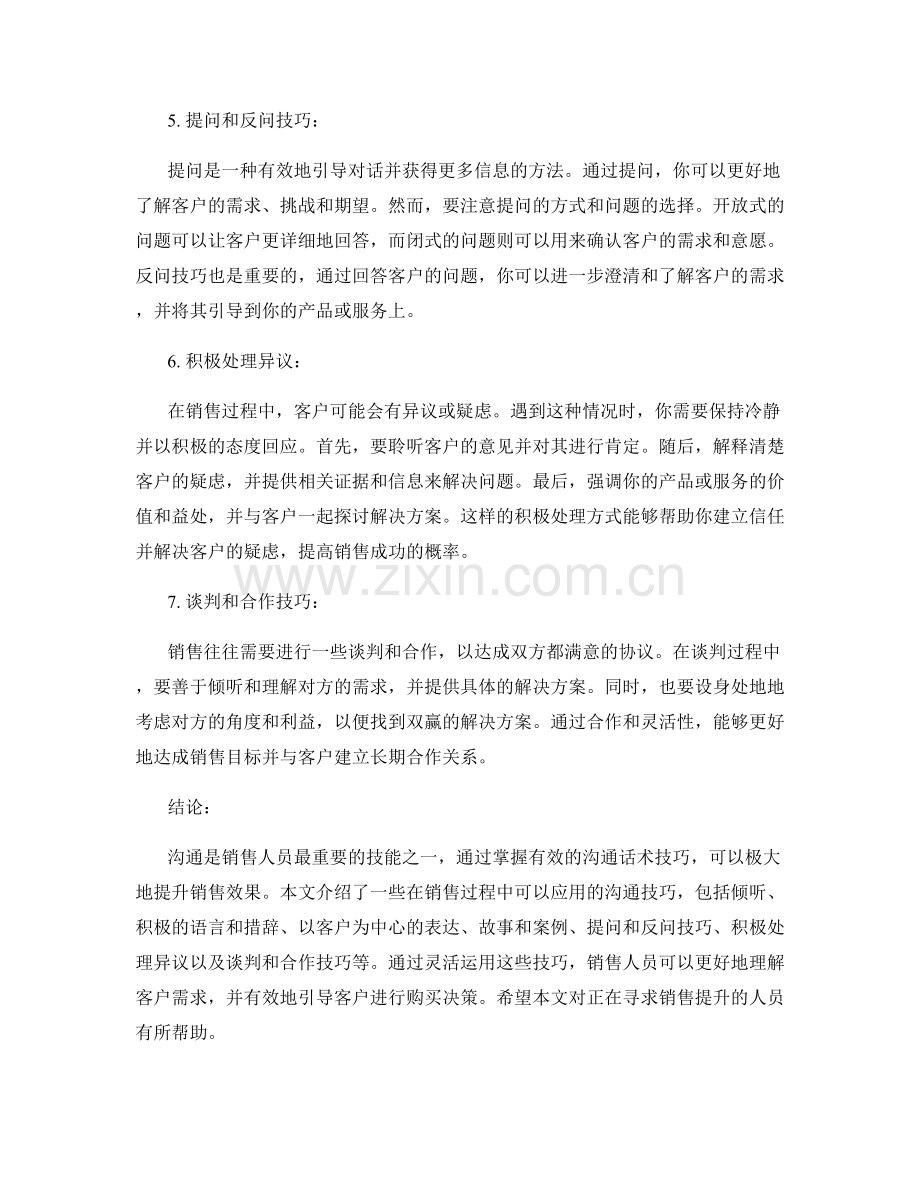 销售效果提升的沟通话术技巧指南.docx_第2页