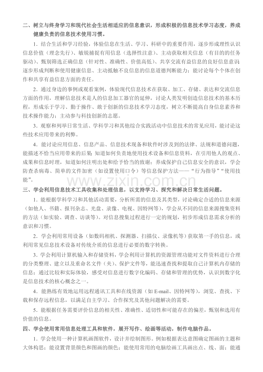 信息技术新课程标准.doc_第3页