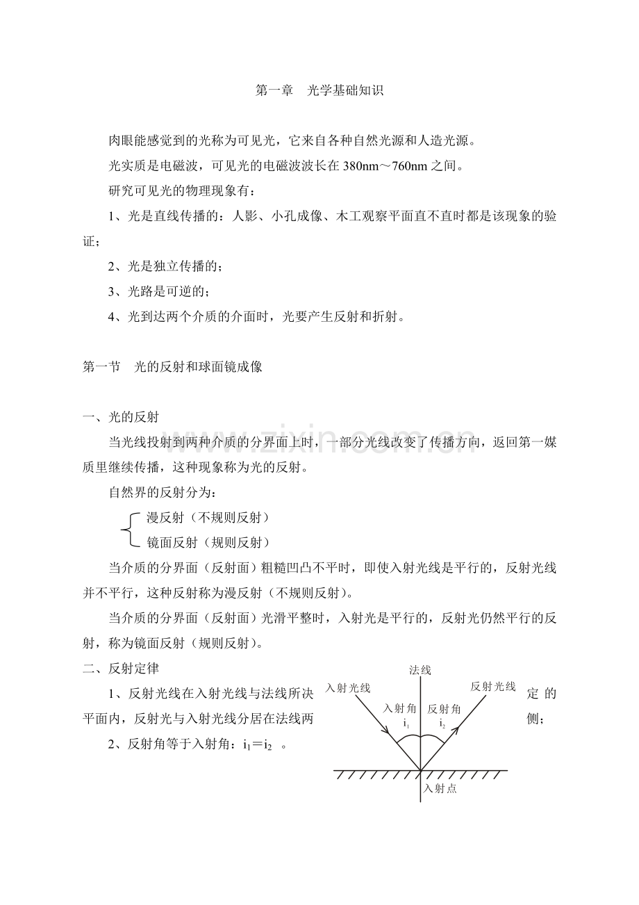 光学眼镜片基本知识.doc_第1页