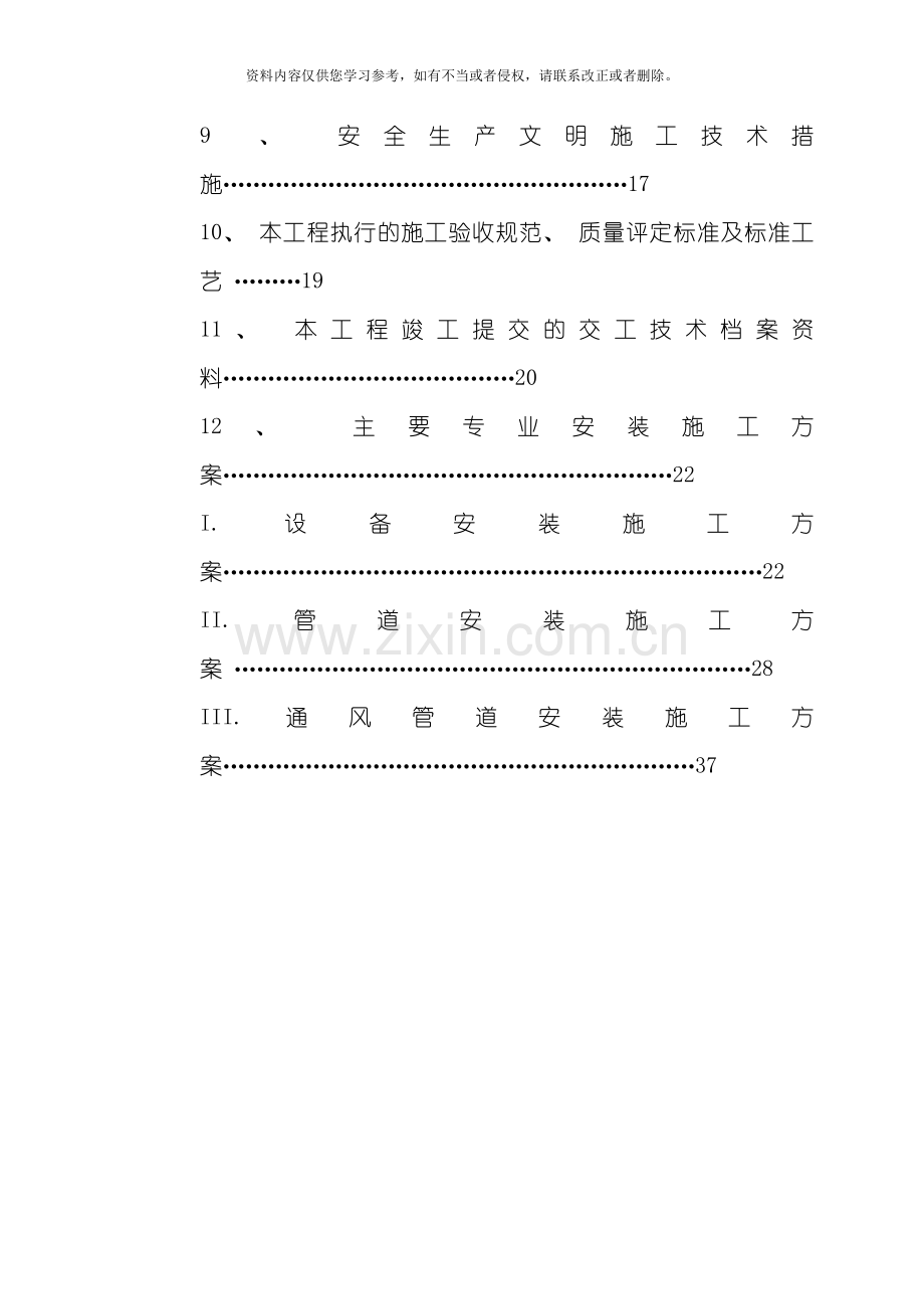 大酒店中央空调安装工程施工组织设计模板.doc_第3页