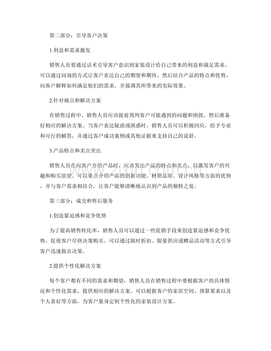 家装设计销售话术指导.docx_第2页