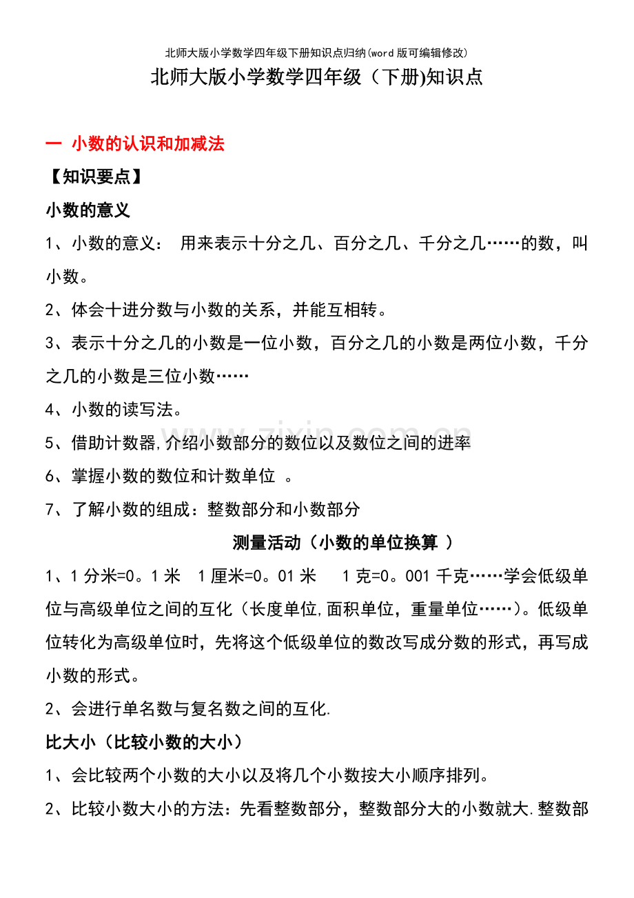 北师大版小学数学四年级下册知识点归纳.pdf_第2页