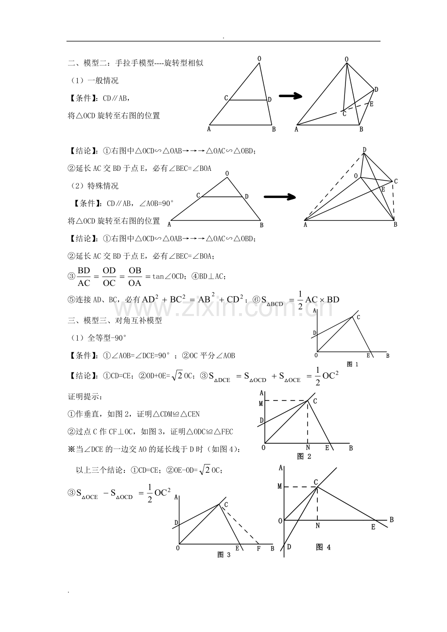 初中数学九大几何模型(2).doc_第2页