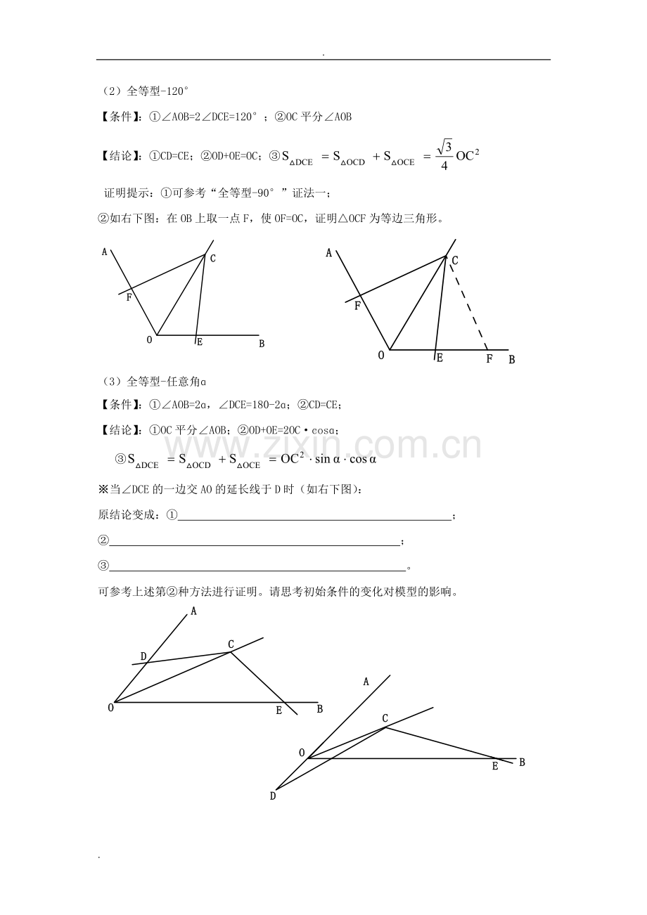 初中数学九大几何模型(2).doc_第3页