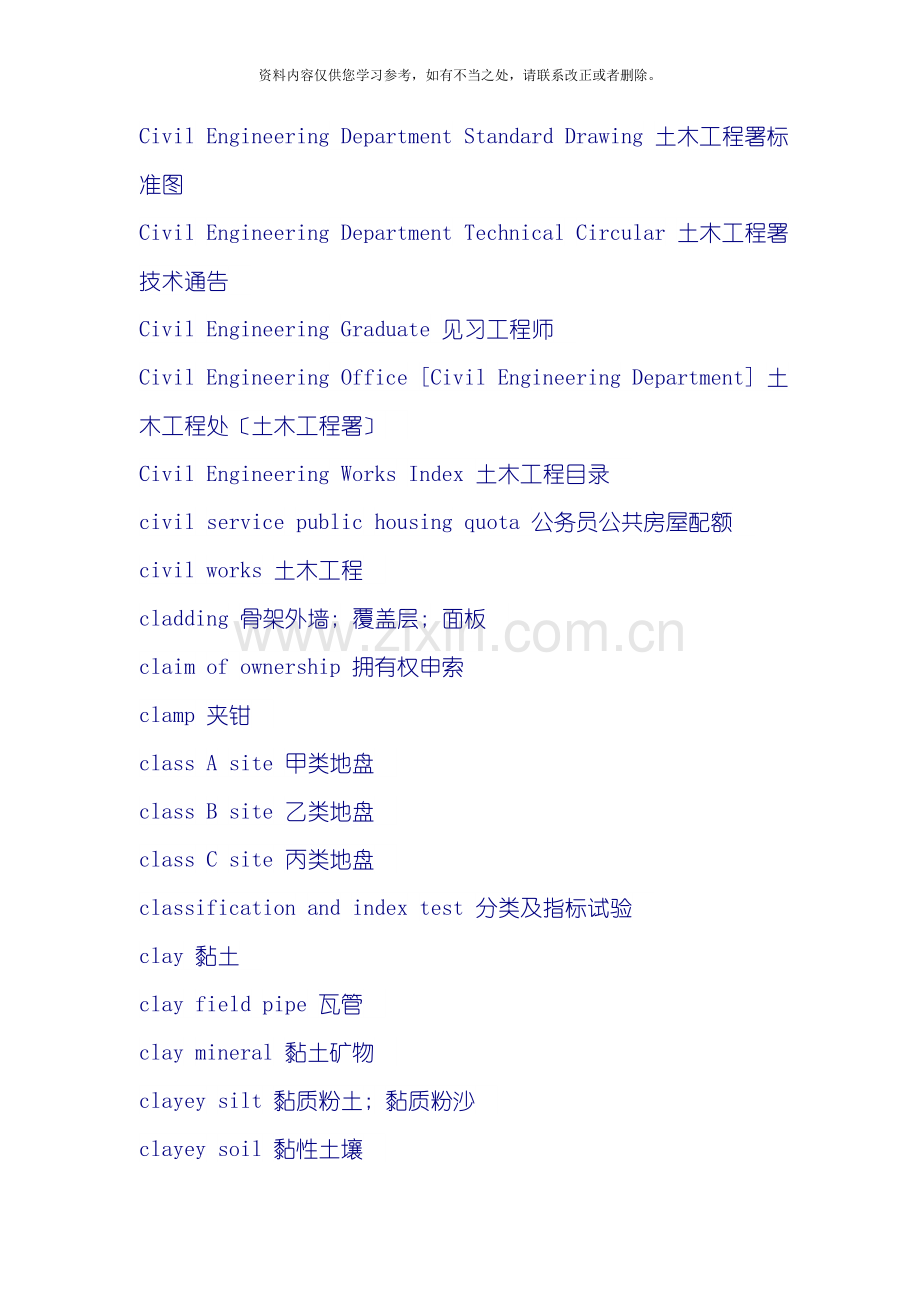 工程英语词汇样本.doc_第2页