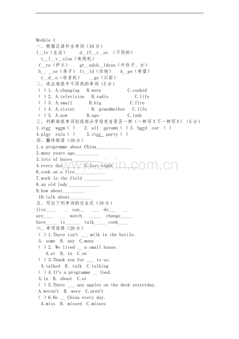 外研版五年级英语下册module1--module4测试题(卷).doc_第1页