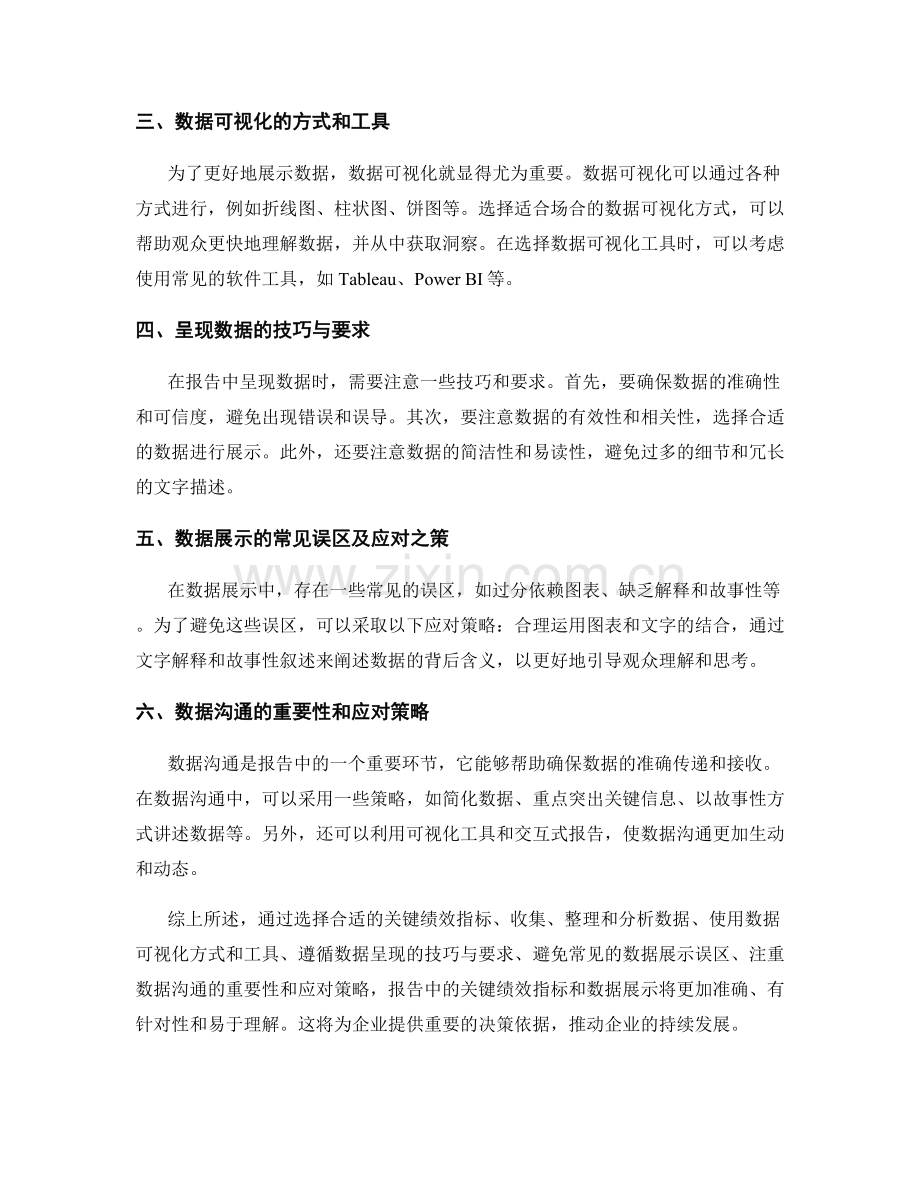 报告中的关键绩效指标和数据展示.docx_第2页