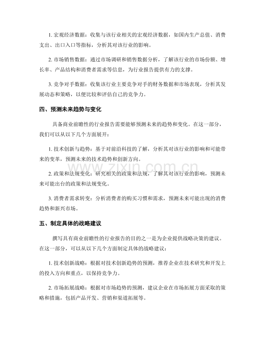 如何撰写具备商业前瞻性的行业报告.docx_第2页