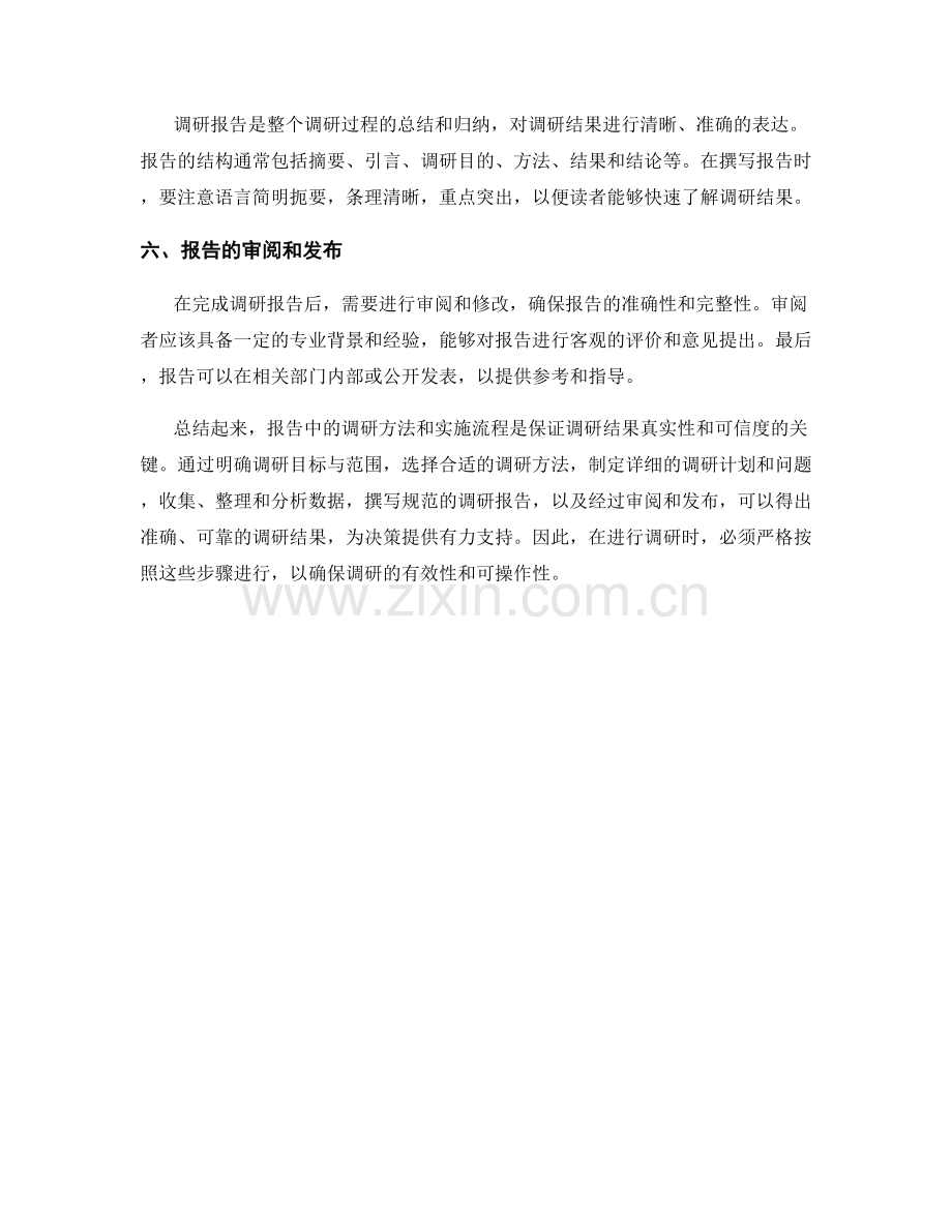 报告中的调研方法与实施流程.docx_第2页