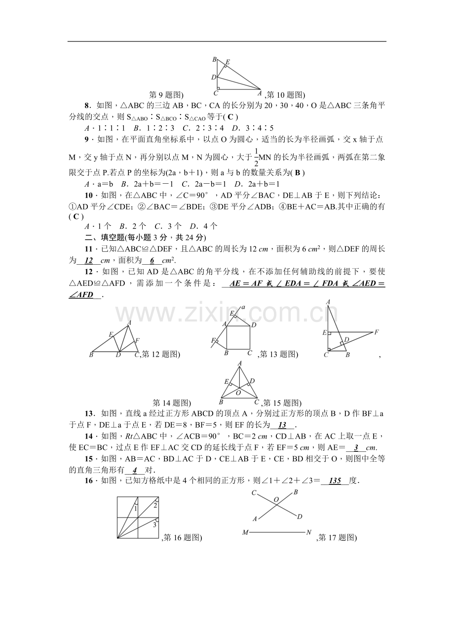 【人教版】八年级上：第12章《全等三角形》全章检测题(含答案).doc_第2页