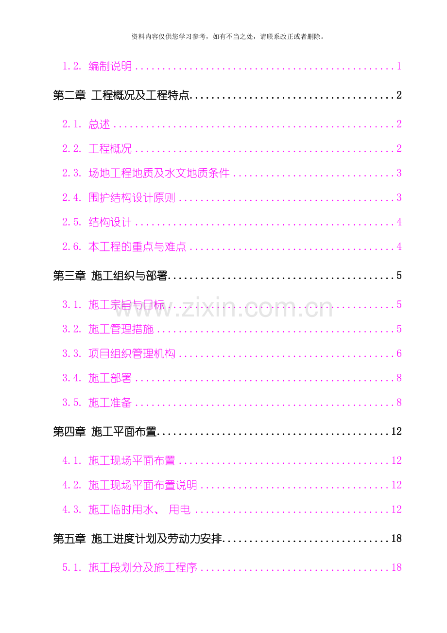 地下室基坑支护工程施工组织设计样本.doc_第2页