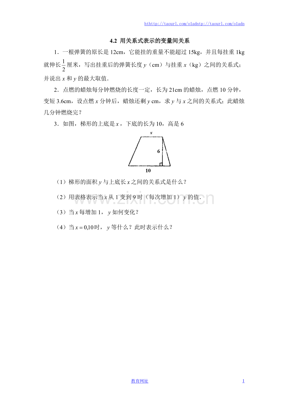 《用关系式表示的变量间关系》能力提高().doc_第1页