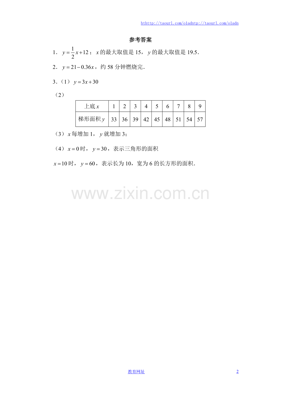 《用关系式表示的变量间关系》能力提高().doc_第2页