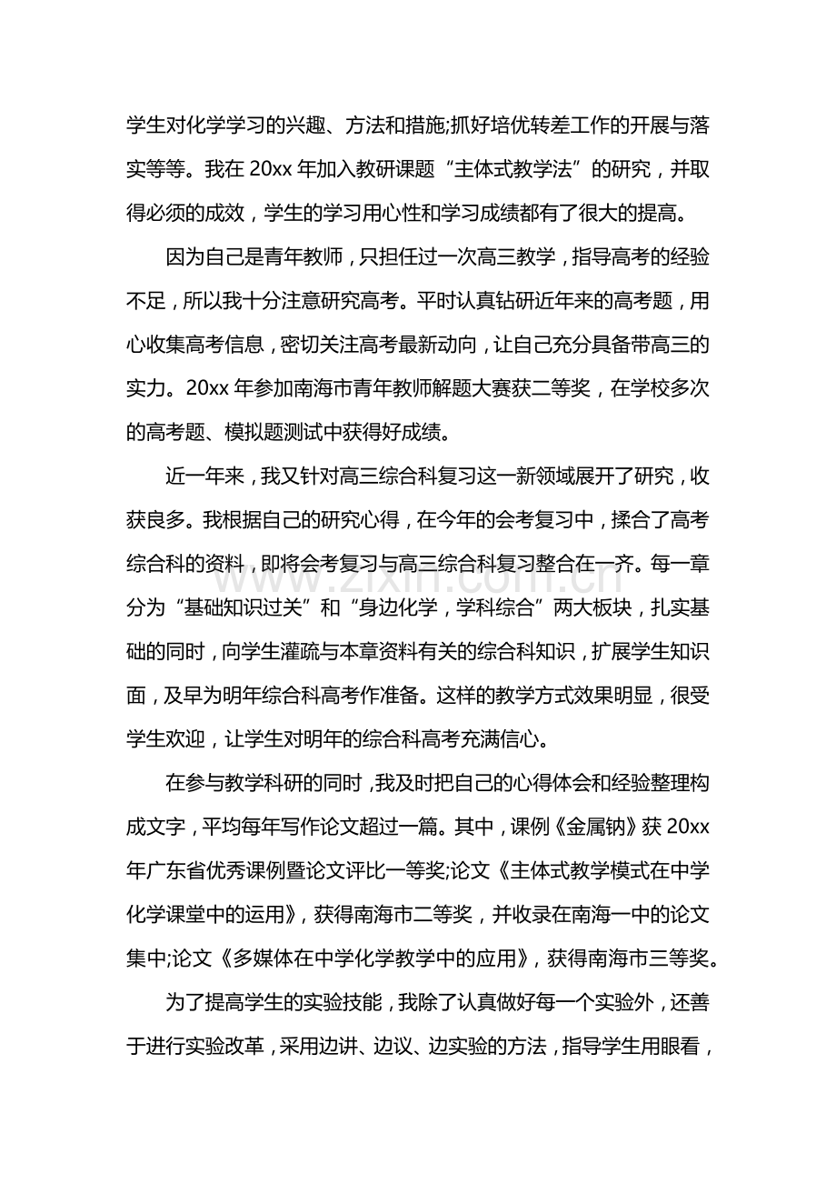 中学教师个人述职报告三篇.doc_第3页