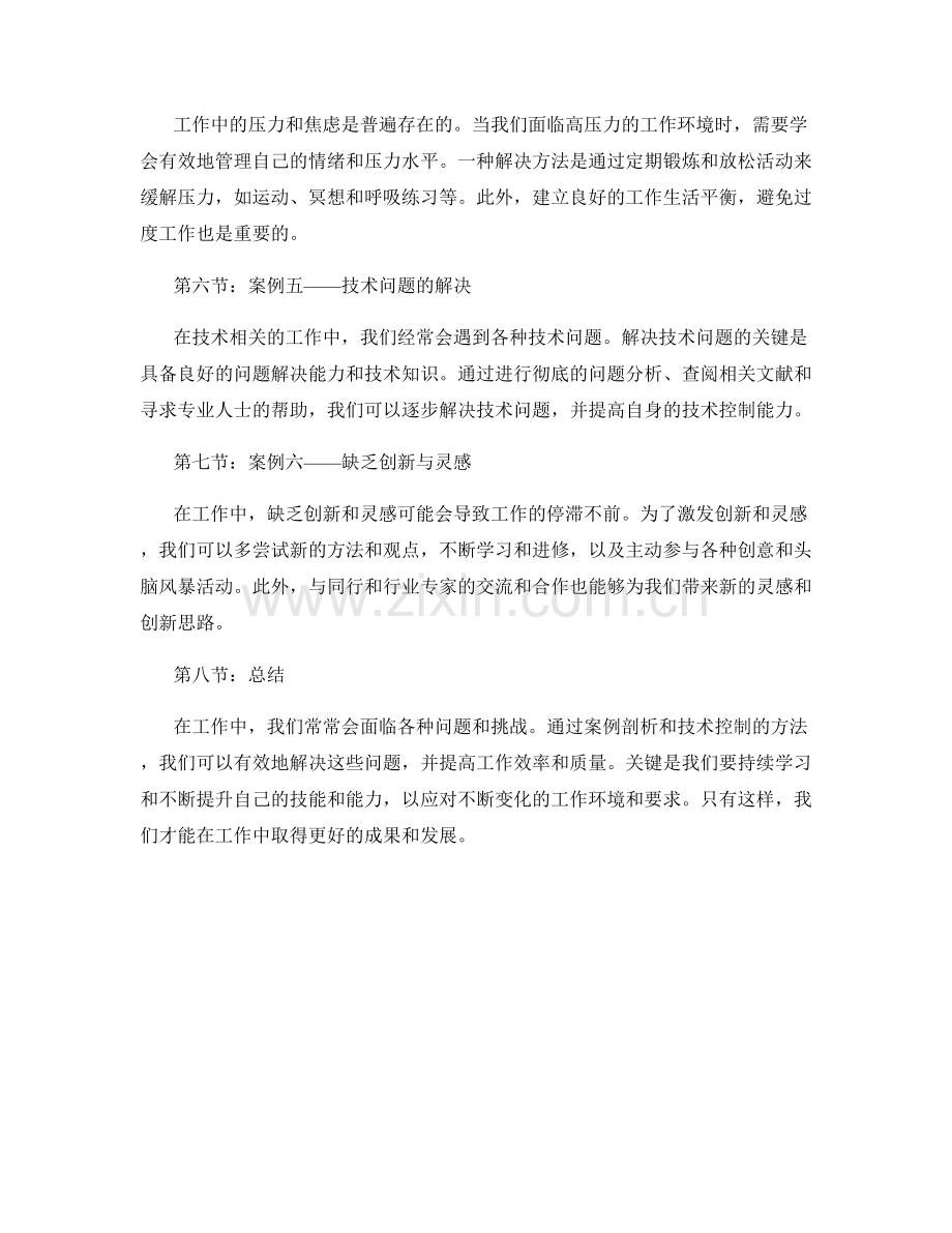 工作中常见问题与解决方法的案例剖析及技术控制.docx_第2页