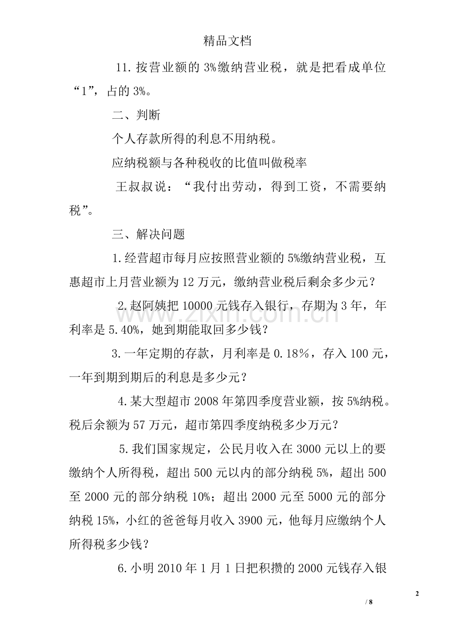 六年级利率练习题附答案.doc_第2页