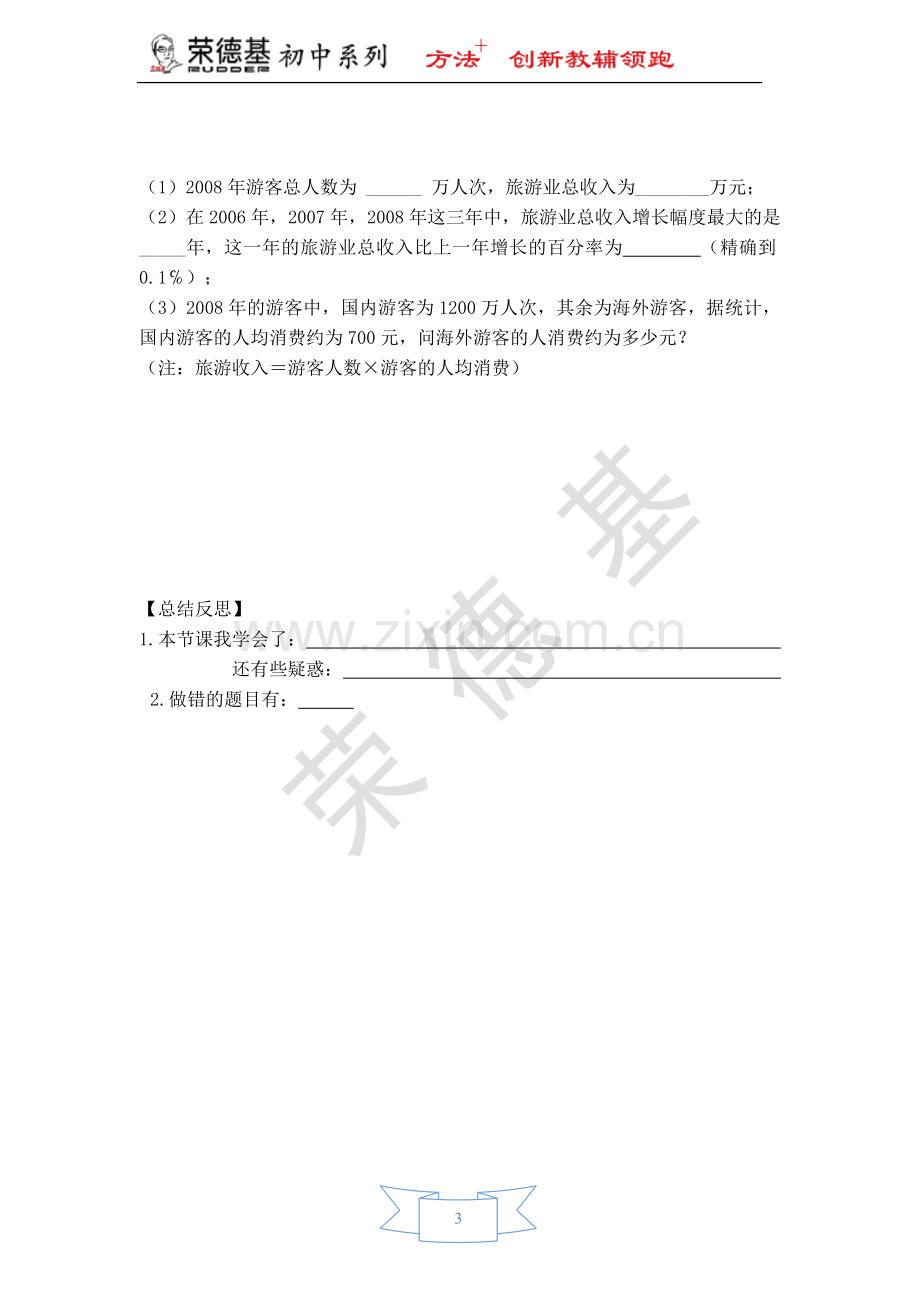 【学案】折线统计图.doc_第3页