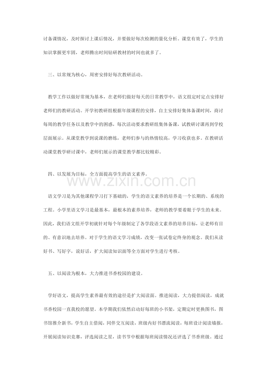 2015-2016小学语文第二学期语文教研组工作总结.doc_第2页