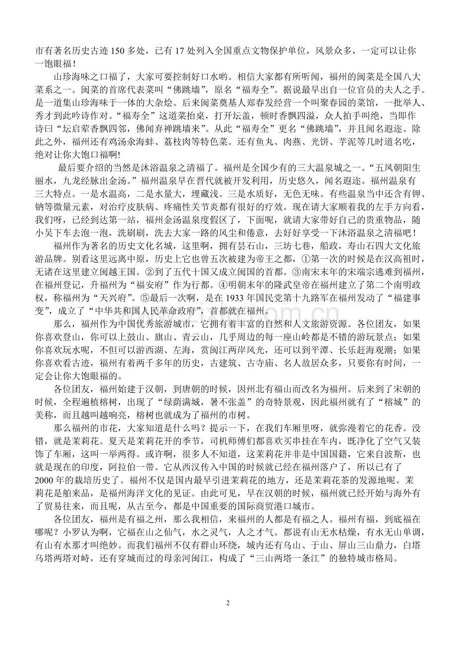 福州概况导游词.pdf_第2页