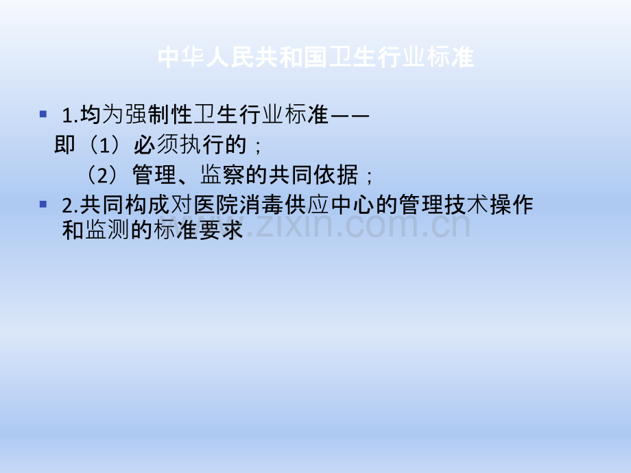 医学课件消毒供应中心规范解读.ppt_第1页