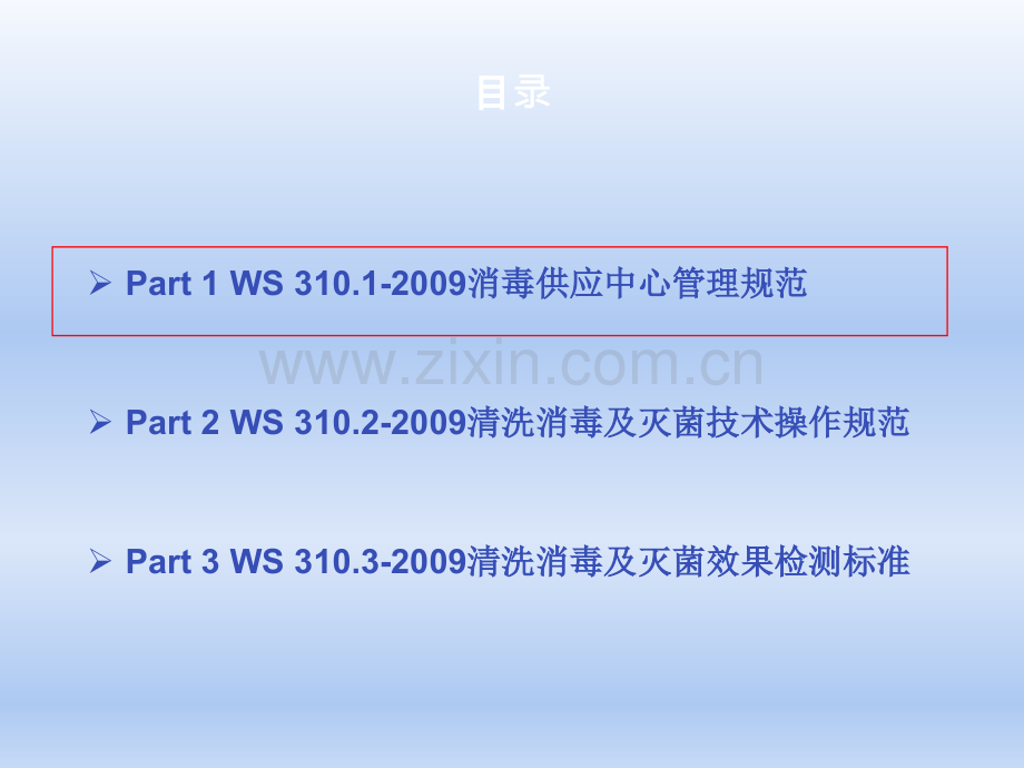 医学课件消毒供应中心规范解读.ppt_第2页