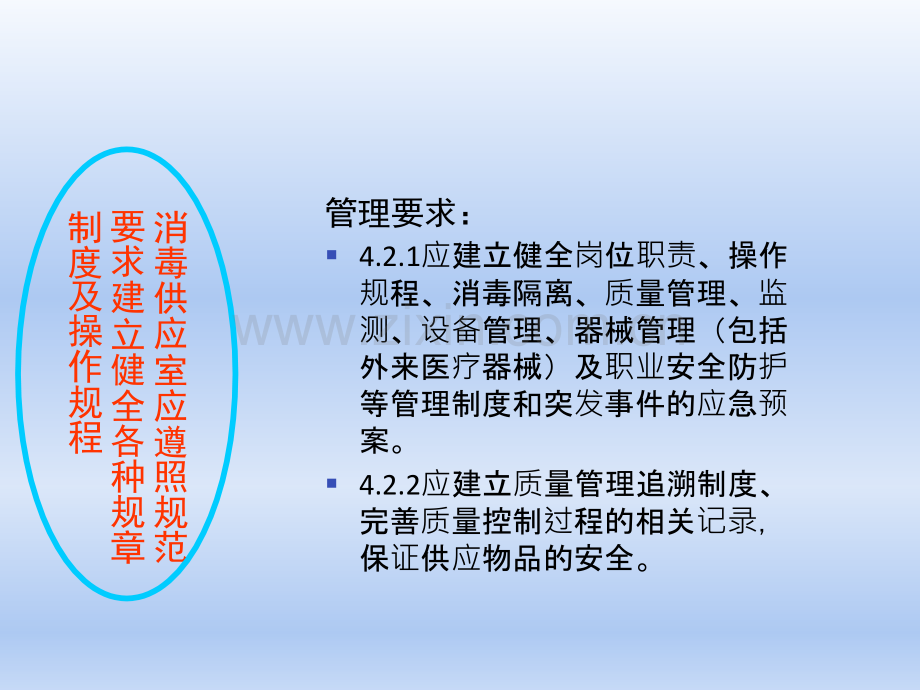 医学课件消毒供应中心规范解读.ppt_第3页