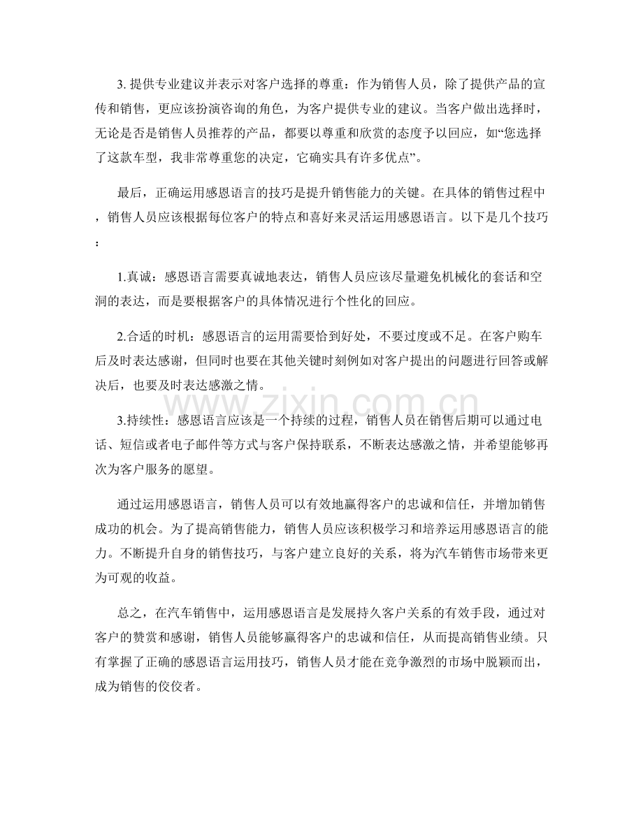 汽车销售话术：如何运用感恩语言赢得客户忠诚.docx_第2页