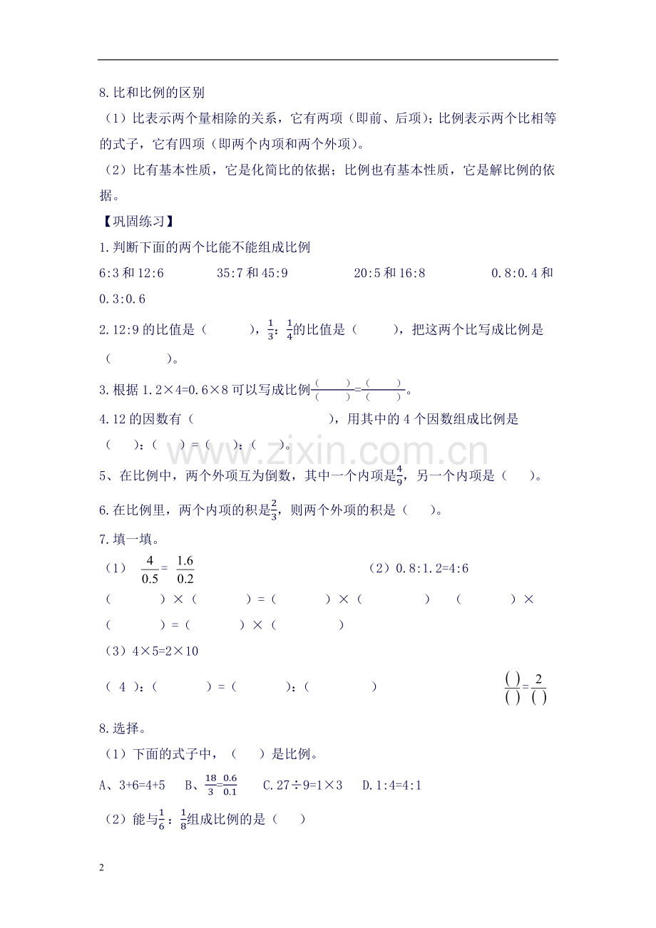 六年级数学下第四单元复习讲义.docx_第2页