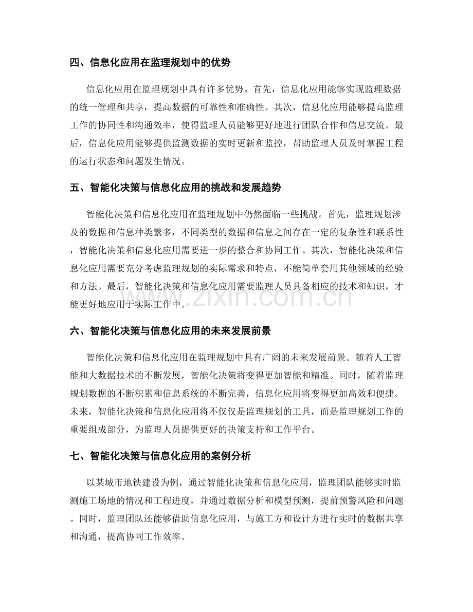 监理规划的智能化决策与信息化应用.docx_第2页