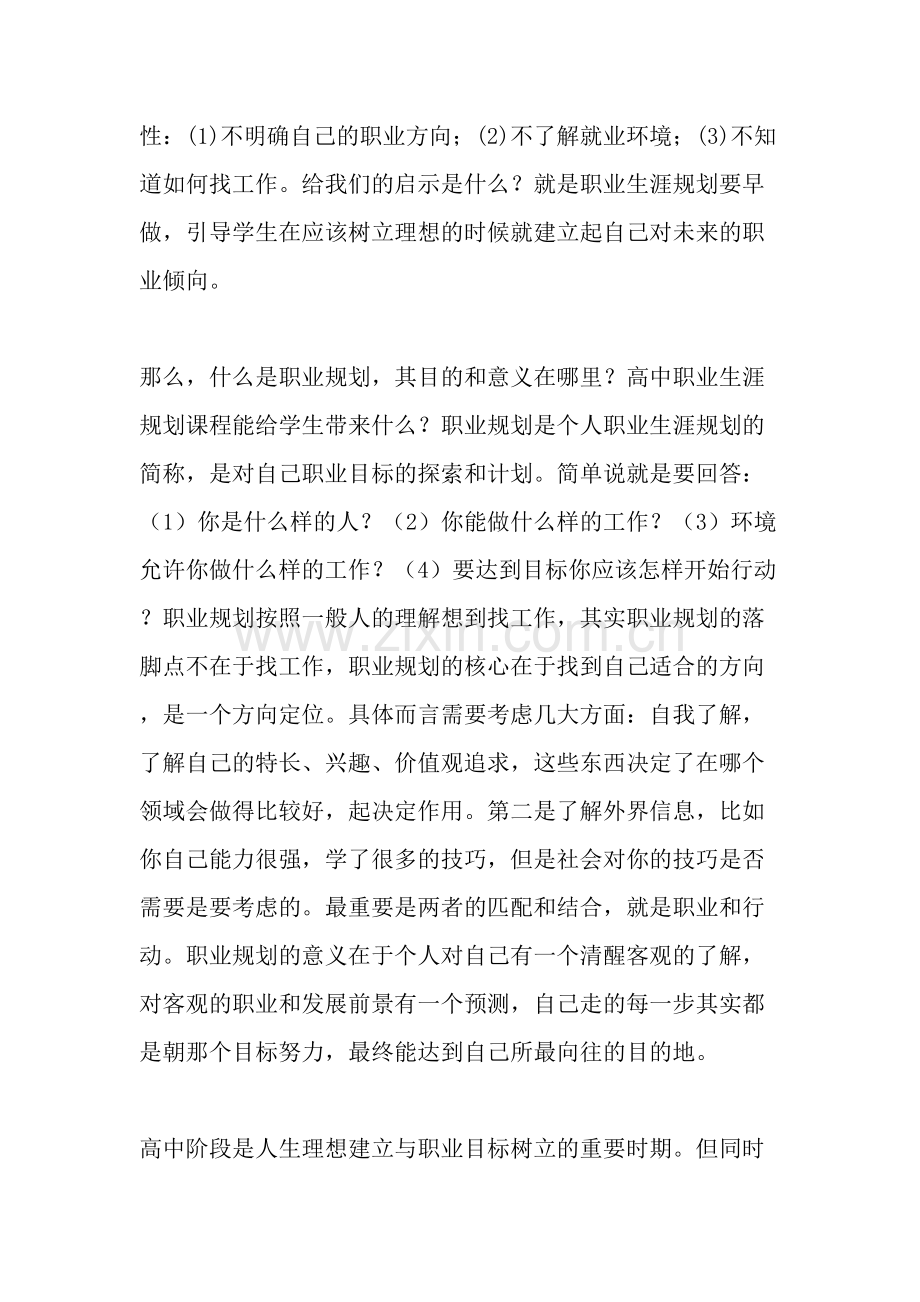 高中职业生涯规划课程能给学生带来什么-教育文档.doc_第2页