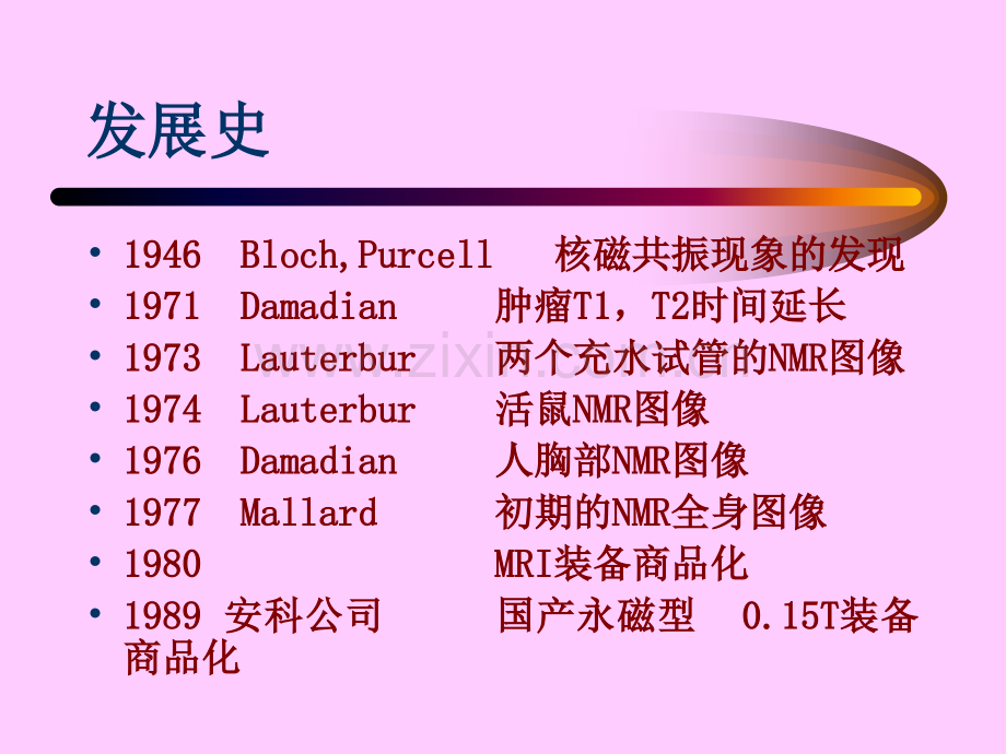 MRI基本原理和临床应用.ppt_第3页