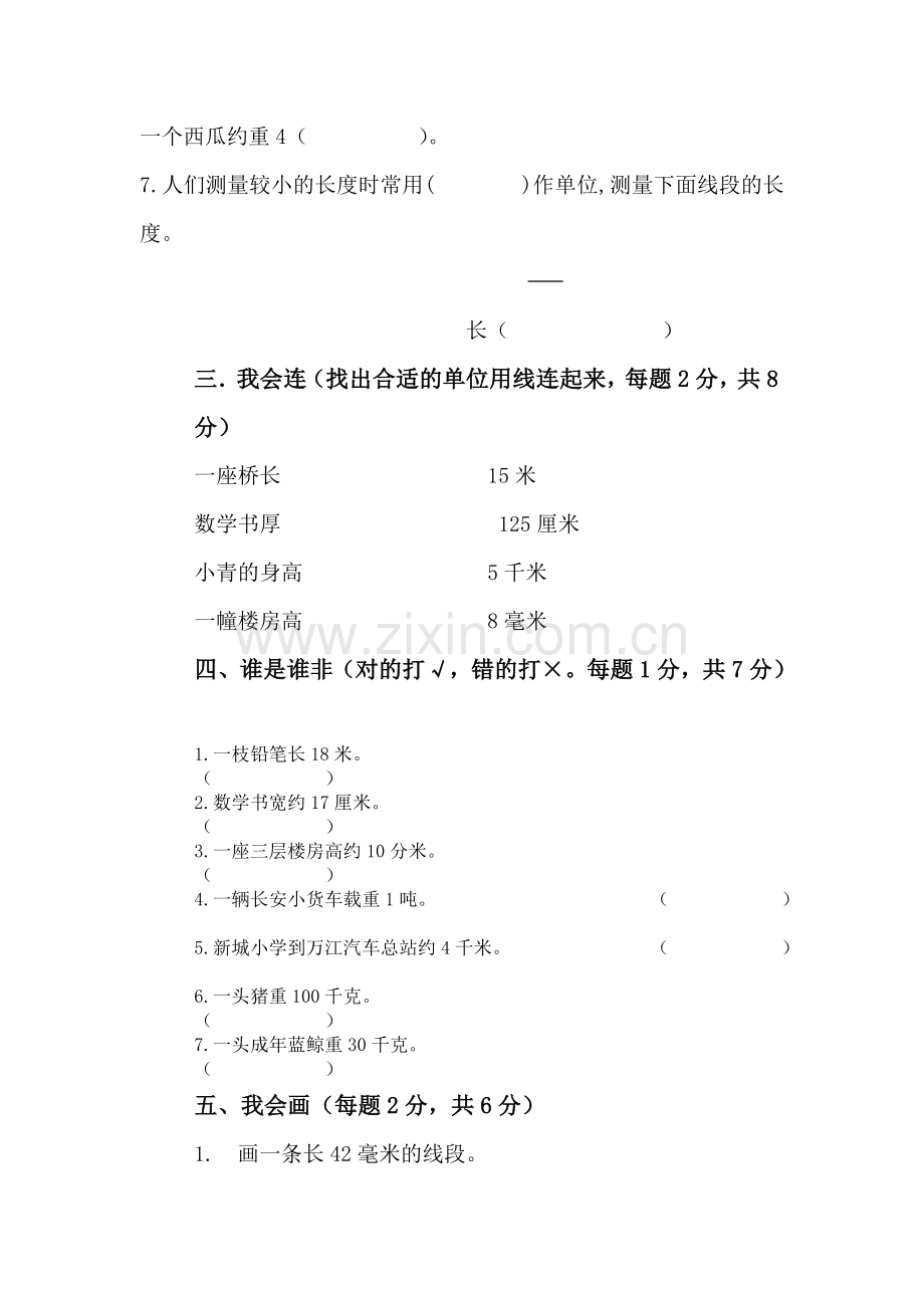 人教版小学三年级数学上册单元测试卷全册.doc_第3页