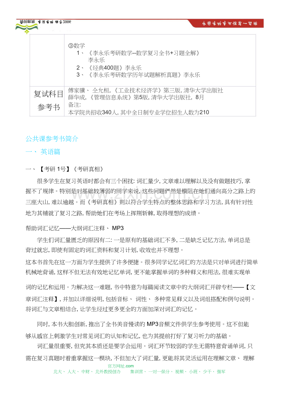 北京邮电大学经济管理学院★信息管理与信息系统.doc_第2页