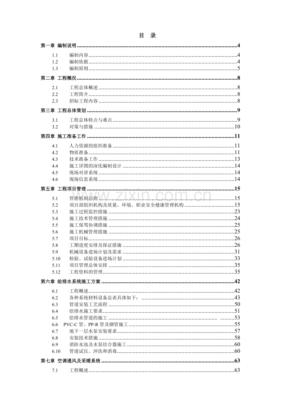 广西某青少年活动中心工程施工组织设计(bt项目-附照片).doc_第1页