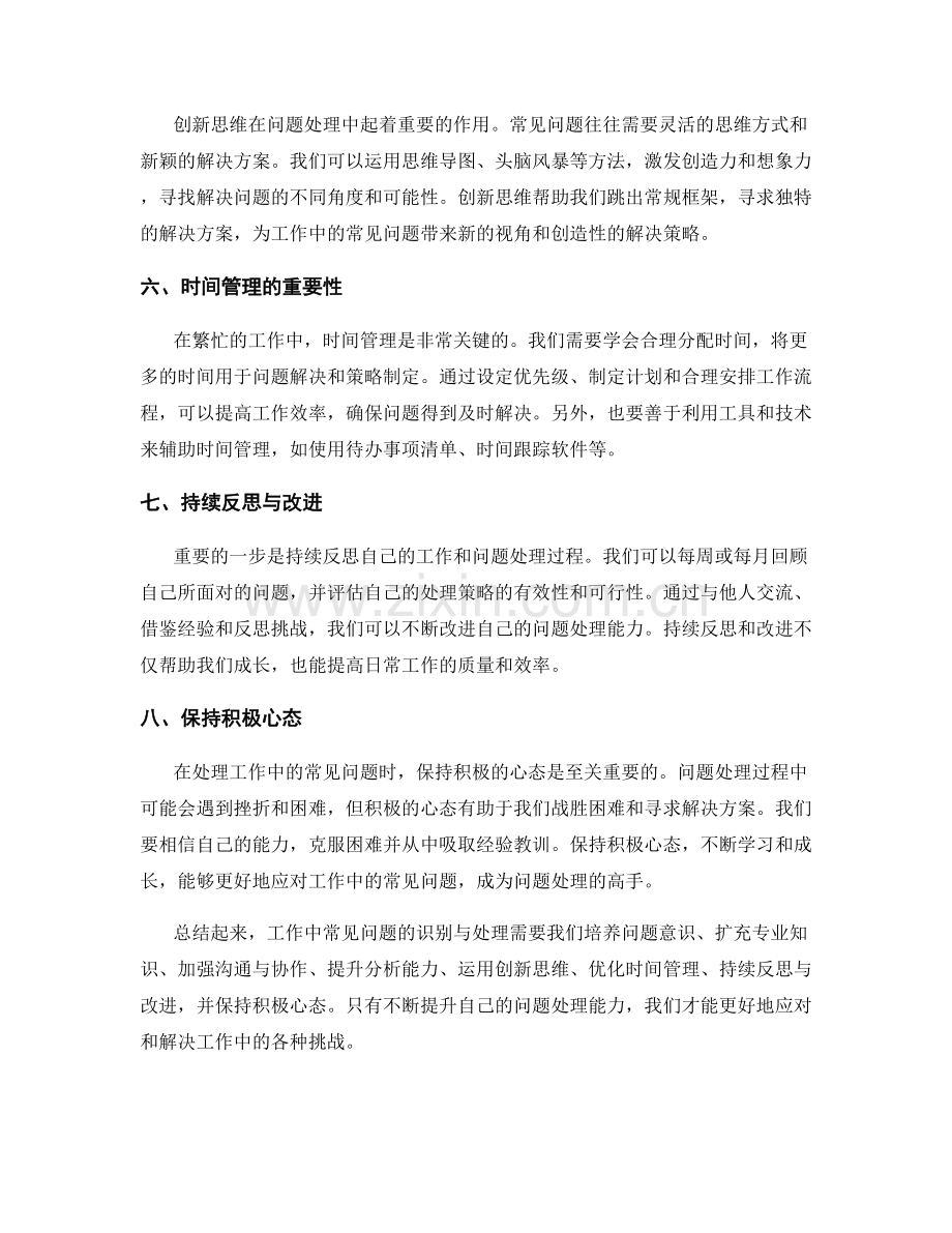 工作中常见问题识别与处理策略.docx_第2页