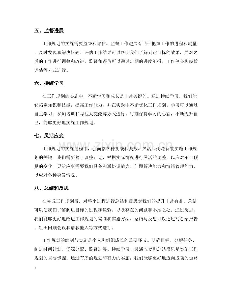 工作规划的编制与实施.docx_第2页