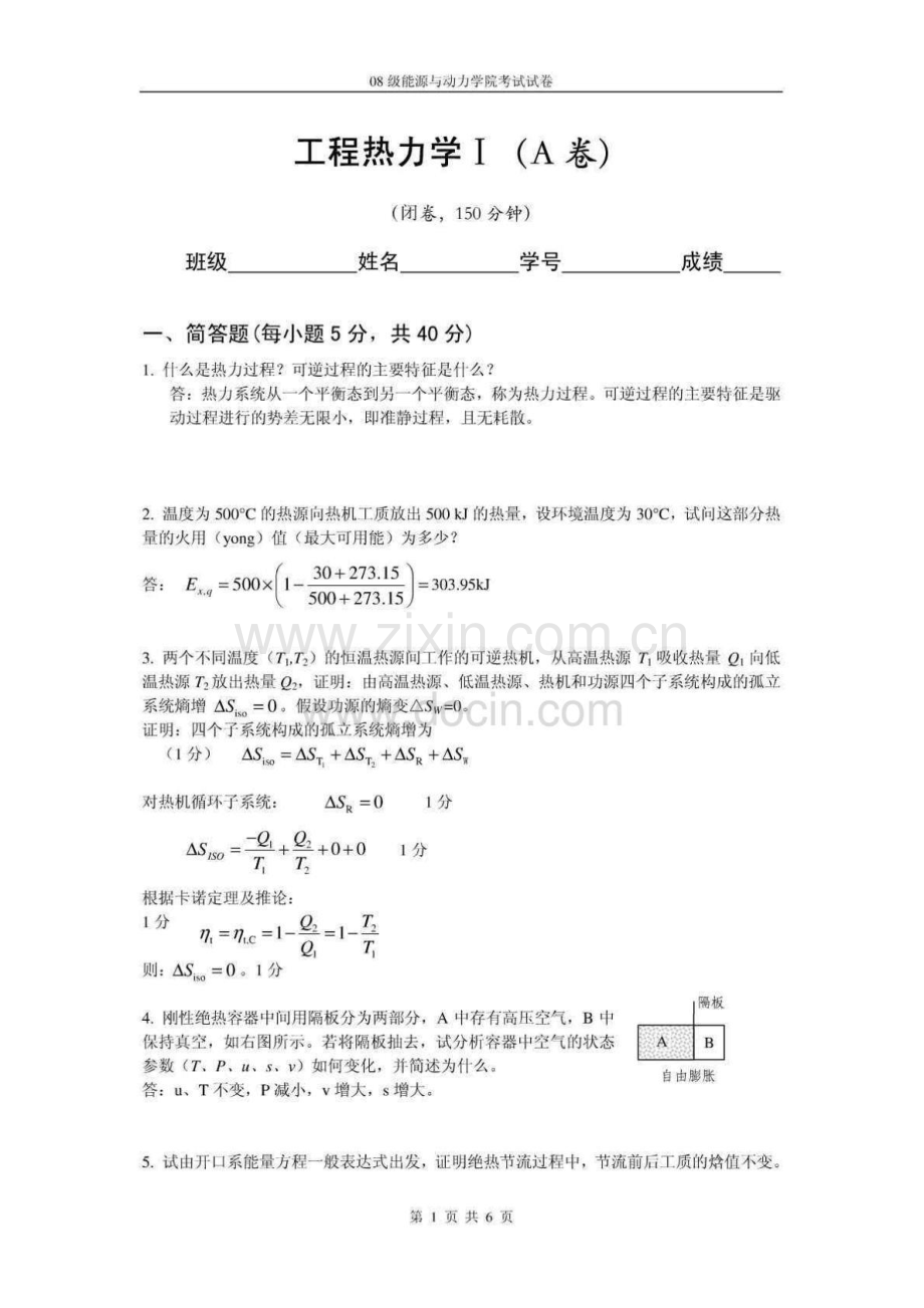 工程热力学试题答案.doc_第1页