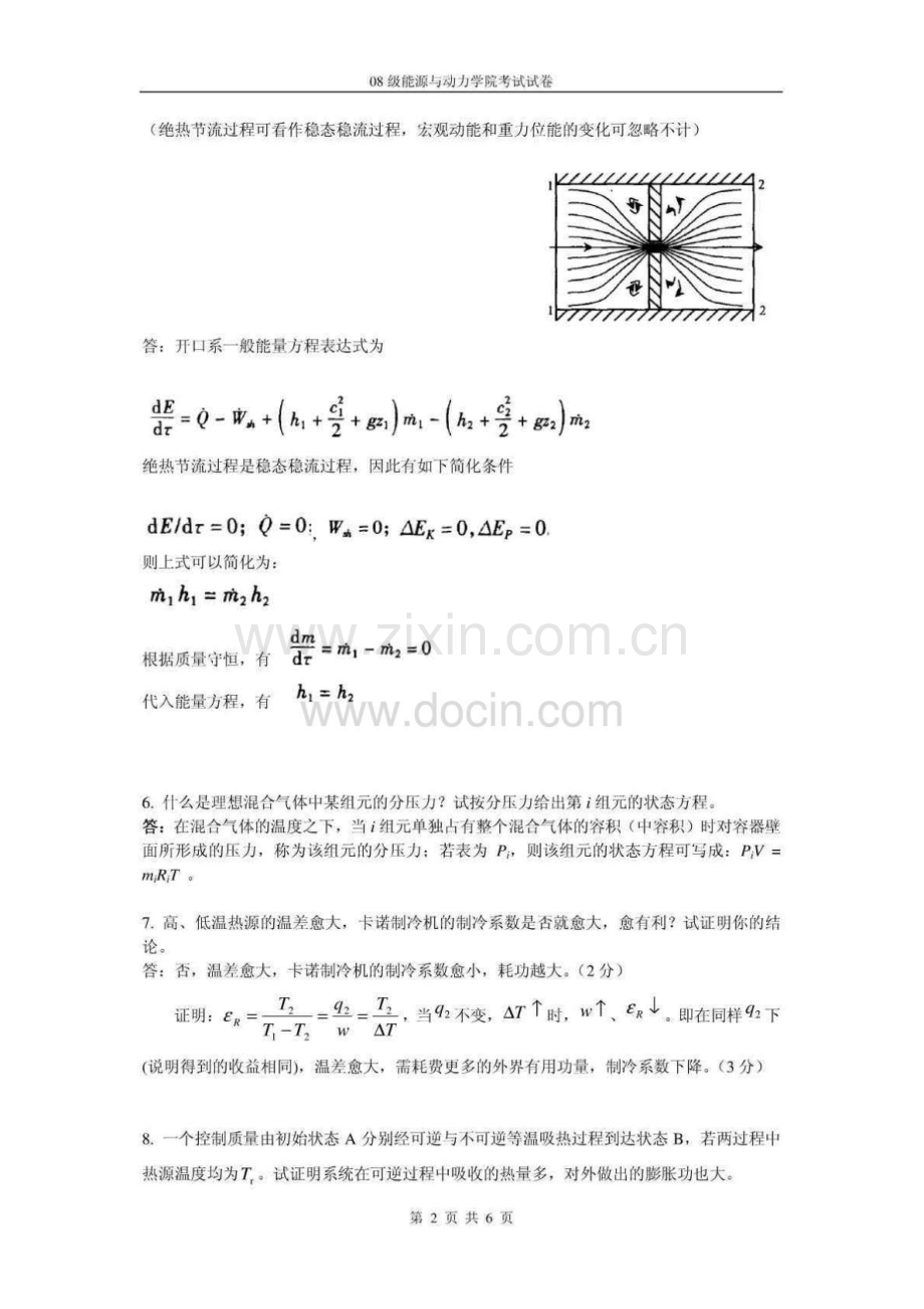 工程热力学试题答案.doc_第2页