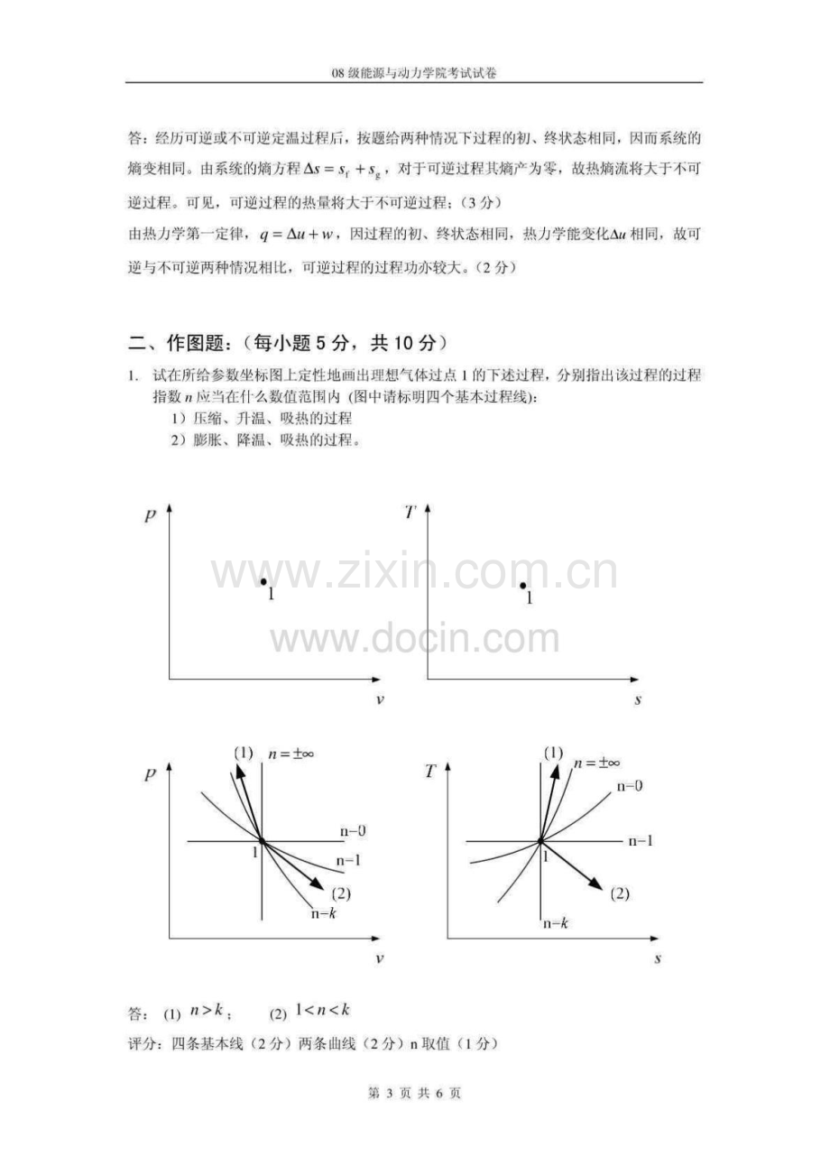 工程热力学试题答案.doc_第3页